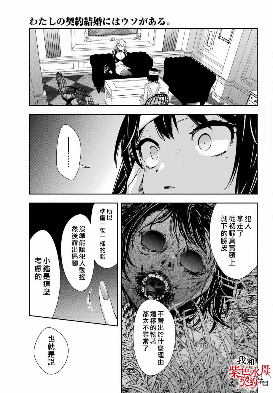 《我的契约婚姻谎化脸骗》漫画最新章节第9话免费下拉式在线观看章节第【17】张图片