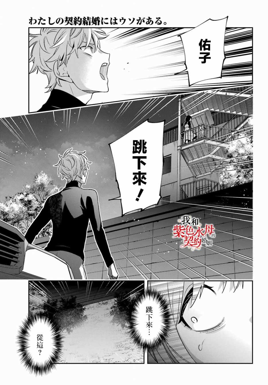 《我的契约婚姻谎化脸骗》漫画最新章节第14话免费下拉式在线观看章节第【33】张图片