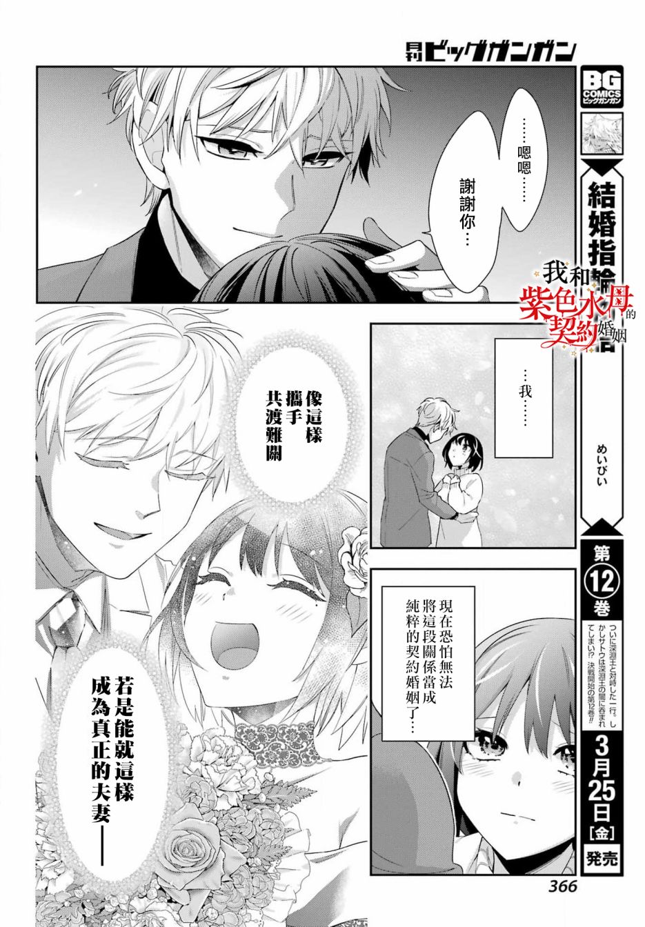 《我的契约婚姻谎化脸骗》漫画最新章节第6话免费下拉式在线观看章节第【30】张图片