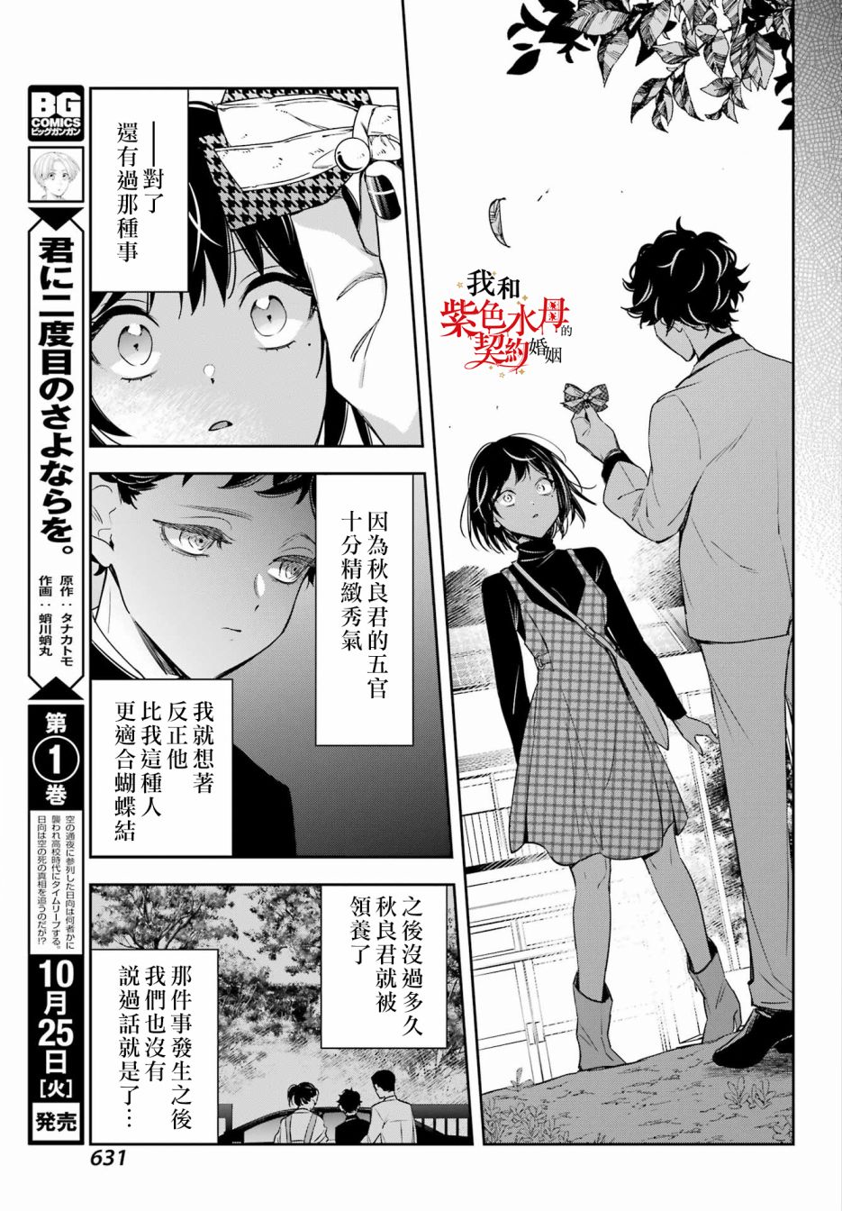 《我的契约婚姻谎化脸骗》漫画最新章节第12话免费下拉式在线观看章节第【29】张图片