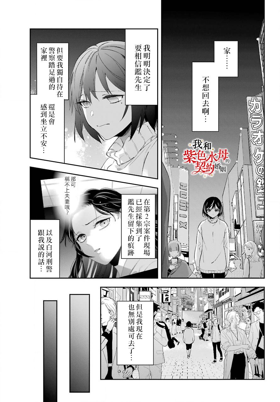 《我的契约婚姻谎化脸骗》漫画最新章节第5话免费下拉式在线观看章节第【15】张图片