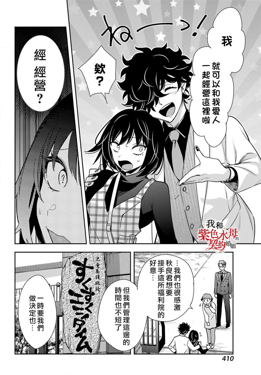 《我的契约婚姻谎化脸骗》漫画最新章节第13话免费下拉式在线观看章节第【12】张图片