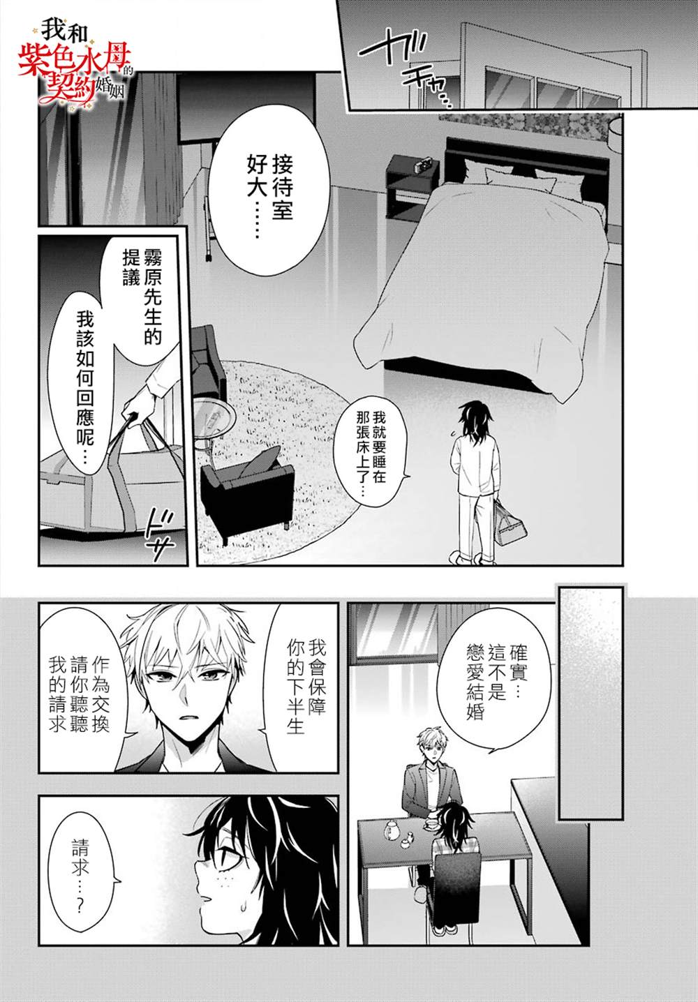 《我的契约婚姻谎化脸骗》漫画最新章节第1话免费下拉式在线观看章节第【22】张图片