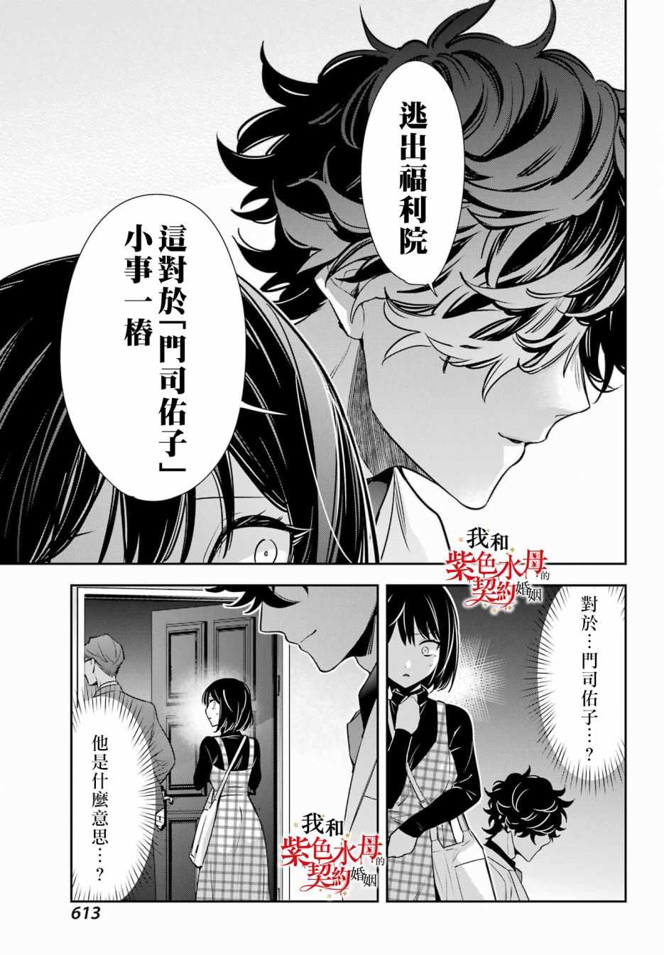 《我的契约婚姻谎化脸骗》漫画最新章节第14话免费下拉式在线观看章节第【21】张图片