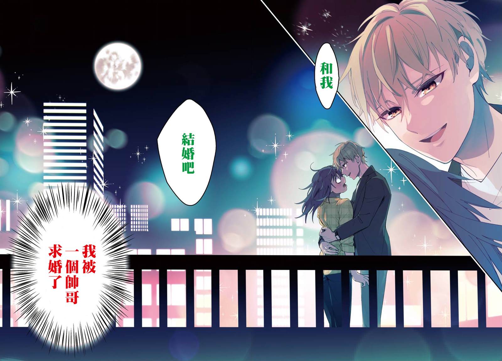 《我的契约婚姻谎化脸骗》漫画最新章节第1话免费下拉式在线观看章节第【2】张图片