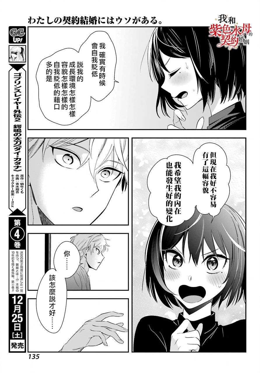 《我的契约婚姻谎化脸骗》漫画最新章节第2话免费下拉式在线观看章节第【32】张图片