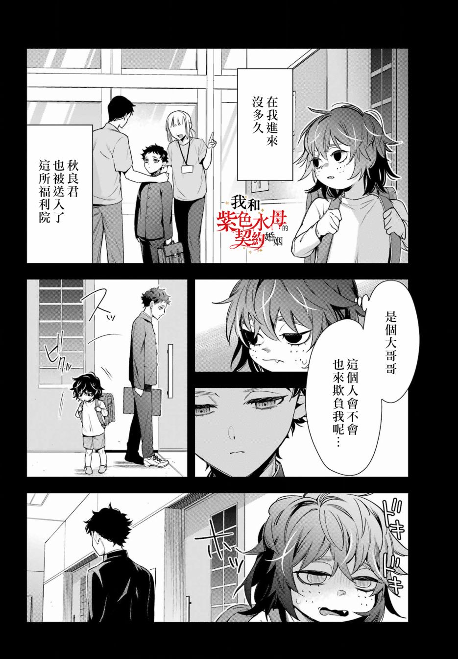 《我的契约婚姻谎化脸骗》漫画最新章节第12话免费下拉式在线观看章节第【18】张图片