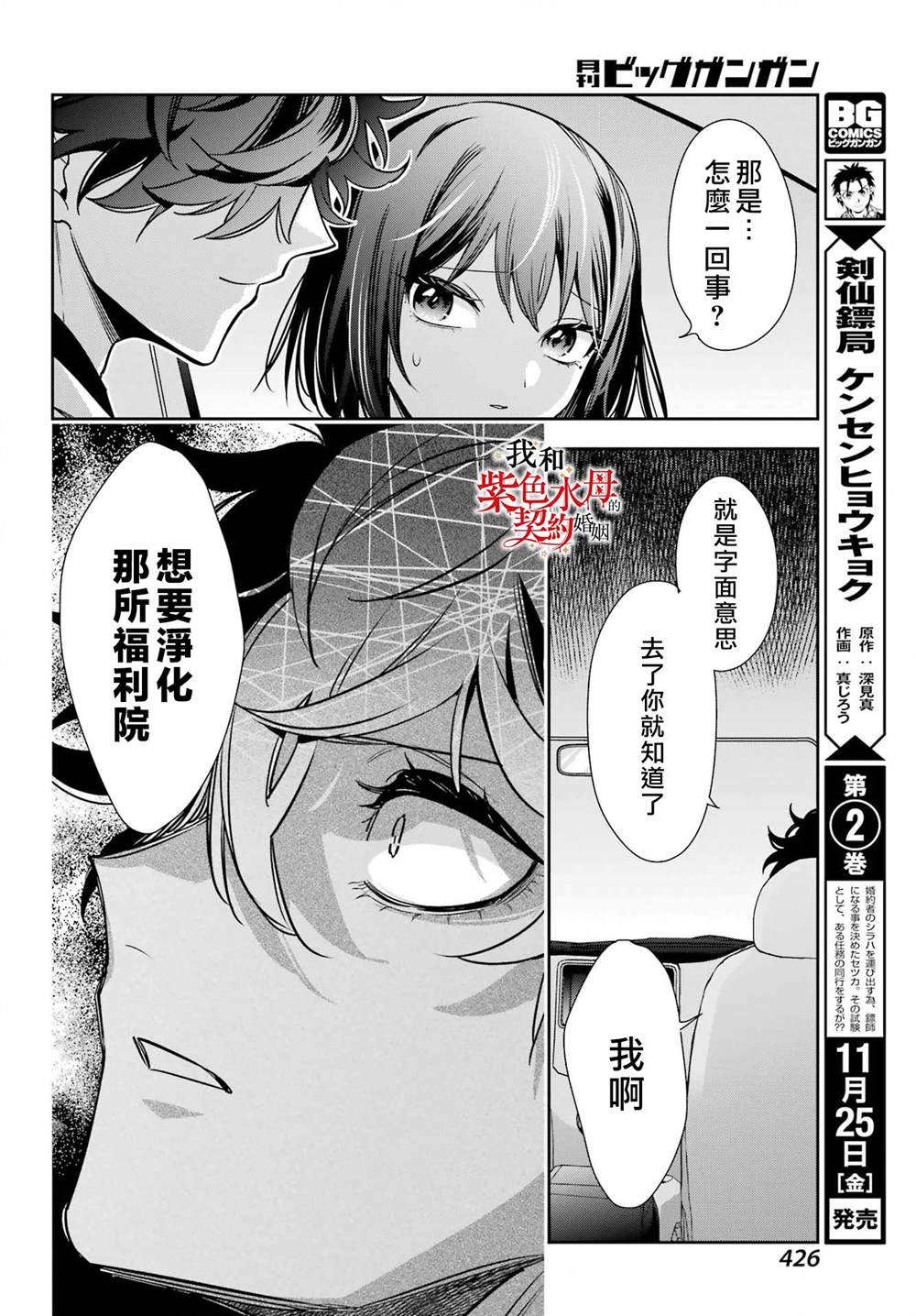 《我的契约婚姻谎化脸骗》漫画最新章节第13话免费下拉式在线观看章节第【28】张图片