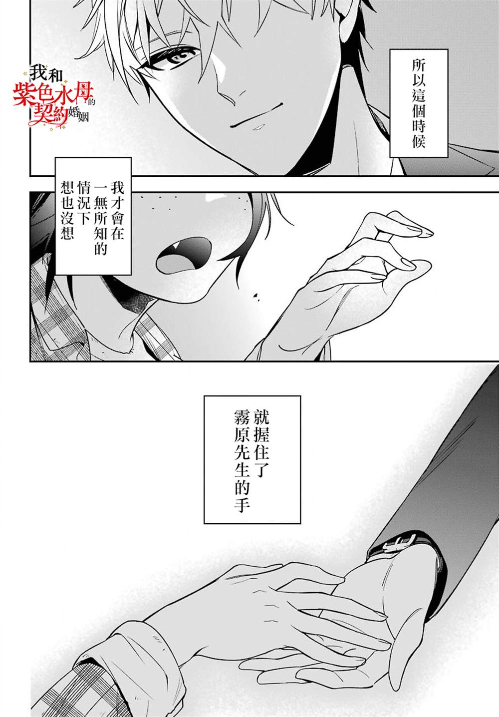 《我的契约婚姻谎化脸骗》漫画最新章节第1话免费下拉式在线观看章节第【16】张图片