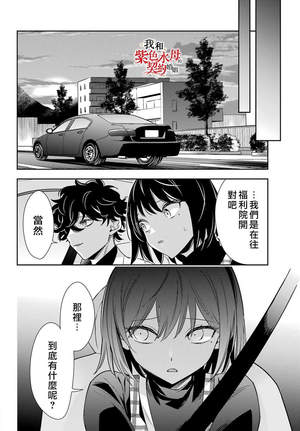 《我的契约婚姻谎化脸骗》漫画最新章节第13话免费下拉式在线观看章节第【24】张图片