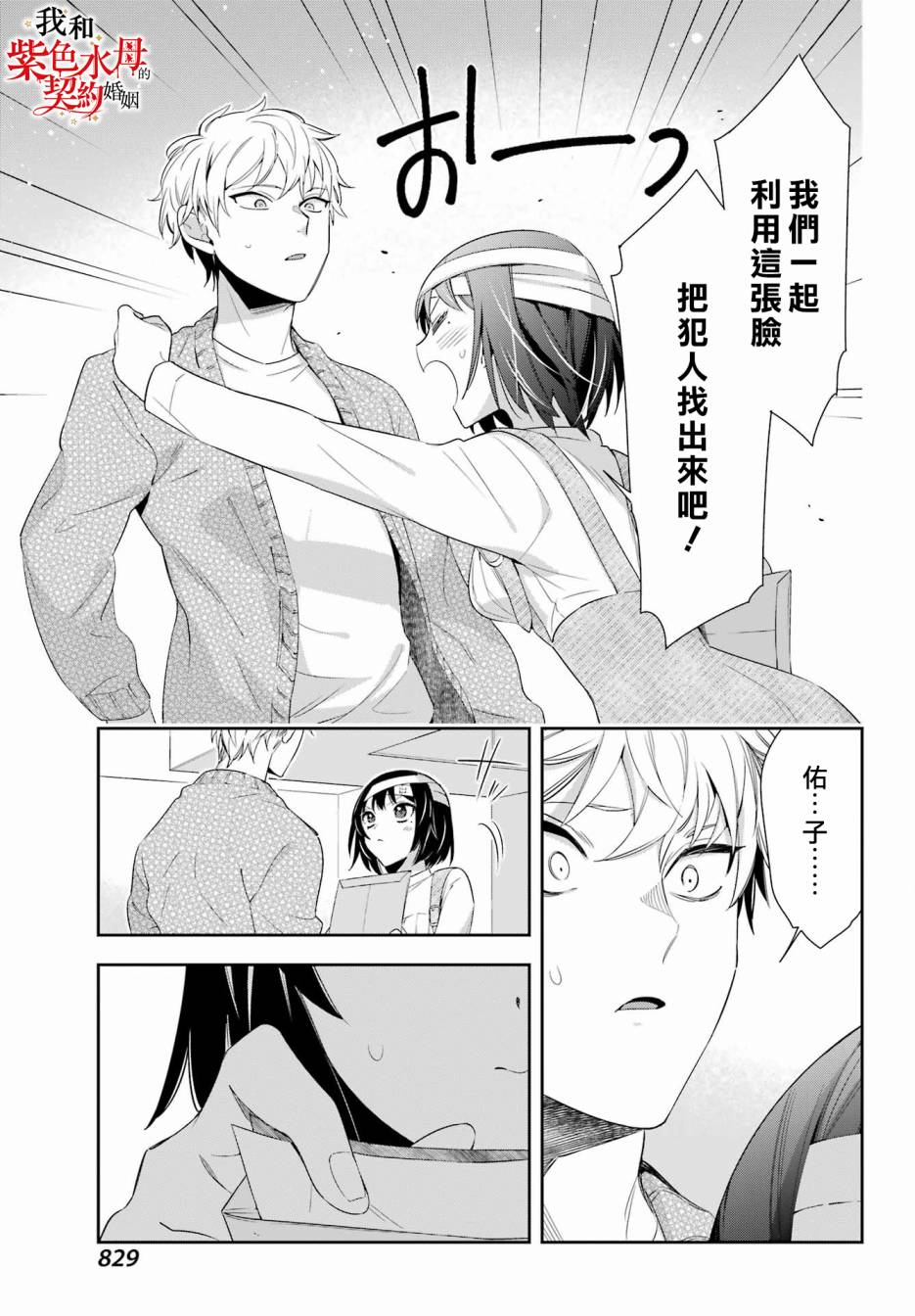 《我的契约婚姻谎化脸骗》漫画最新章节第9话免费下拉式在线观看章节第【41】张图片