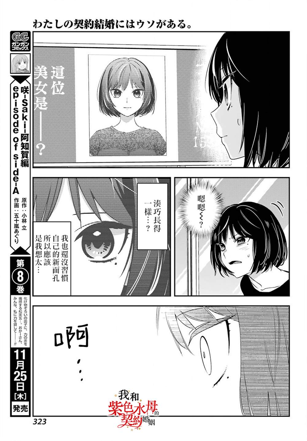 《我的契约婚姻谎化脸骗》漫画最新章节第1话免费下拉式在线观看章节第【43】张图片