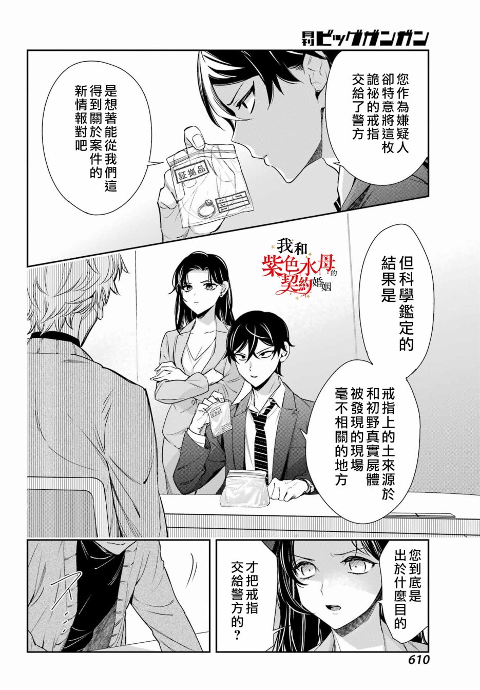 《我的契约婚姻谎化脸骗》漫画最新章节第12话免费下拉式在线观看章节第【8】张图片