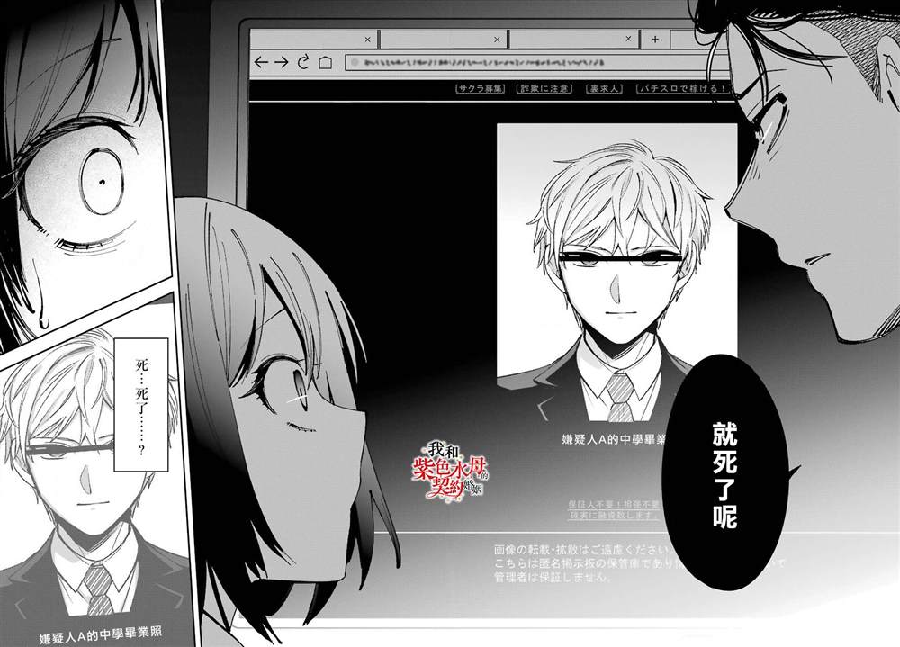 《我的契约婚姻谎化脸骗》漫画最新章节第3话免费下拉式在线观看章节第【31】张图片