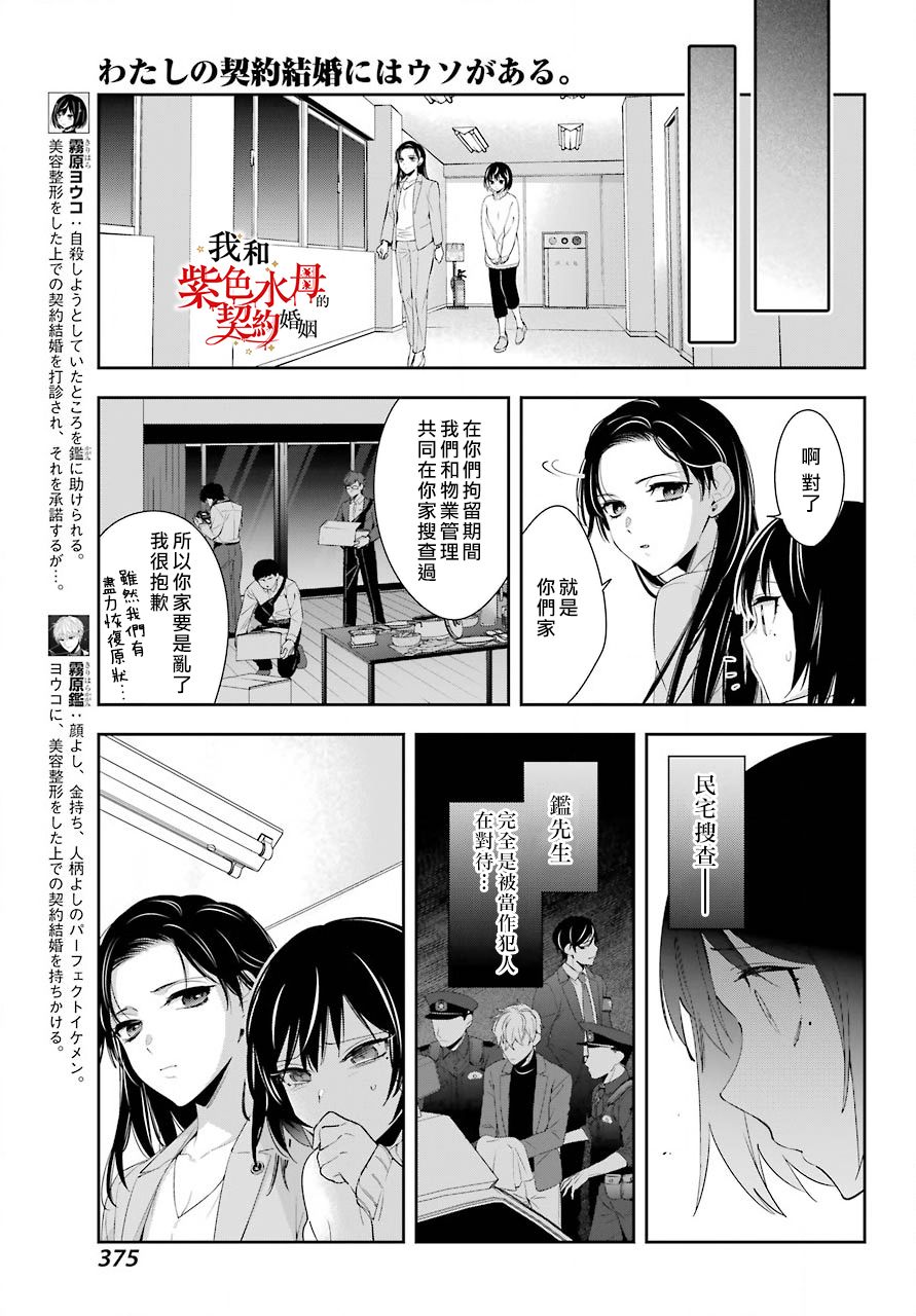 《我的契约婚姻谎化脸骗》漫画最新章节第5话免费下拉式在线观看章节第【5】张图片