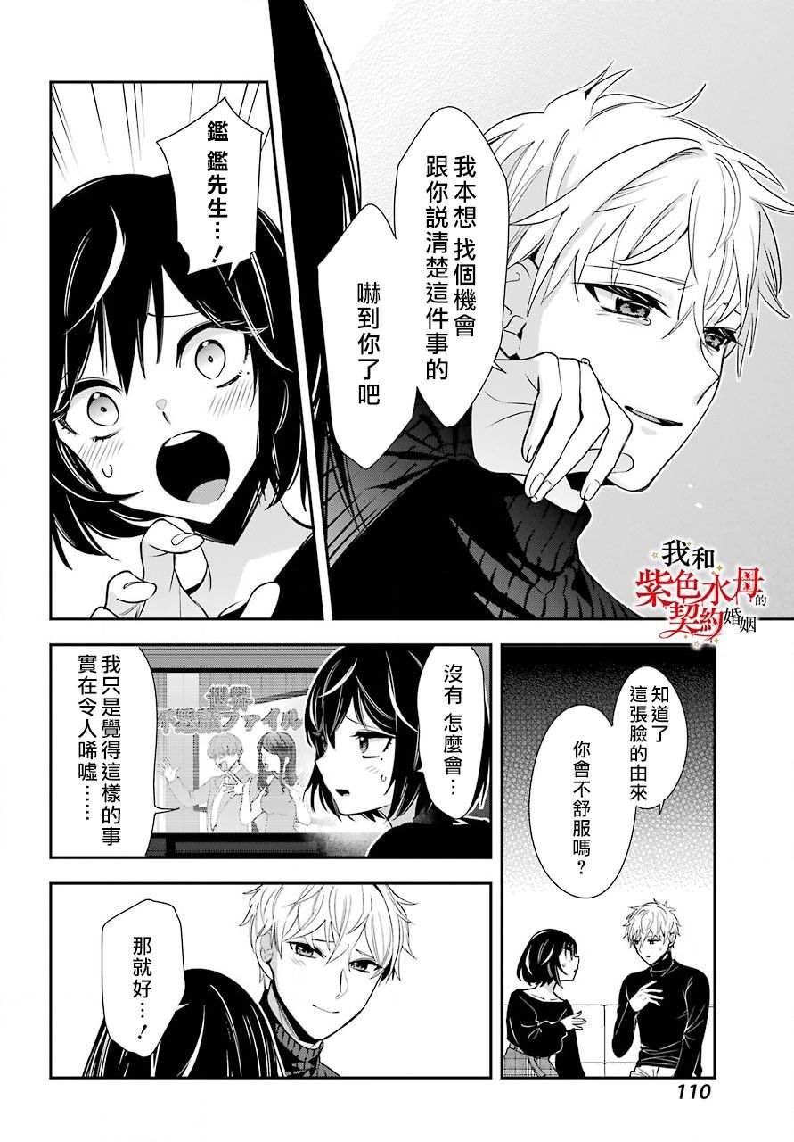 《我的契约婚姻谎化脸骗》漫画最新章节第2话免费下拉式在线观看章节第【8】张图片