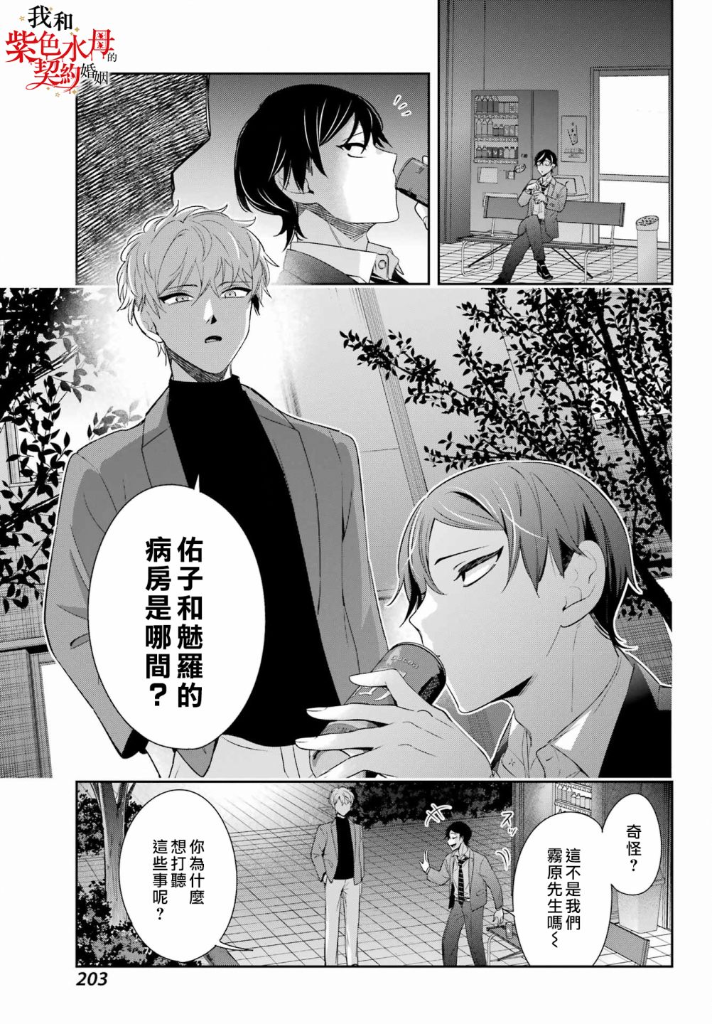 《我的契约婚姻谎化脸骗》漫画最新章节第8话免费下拉式在线观看章节第【16】张图片