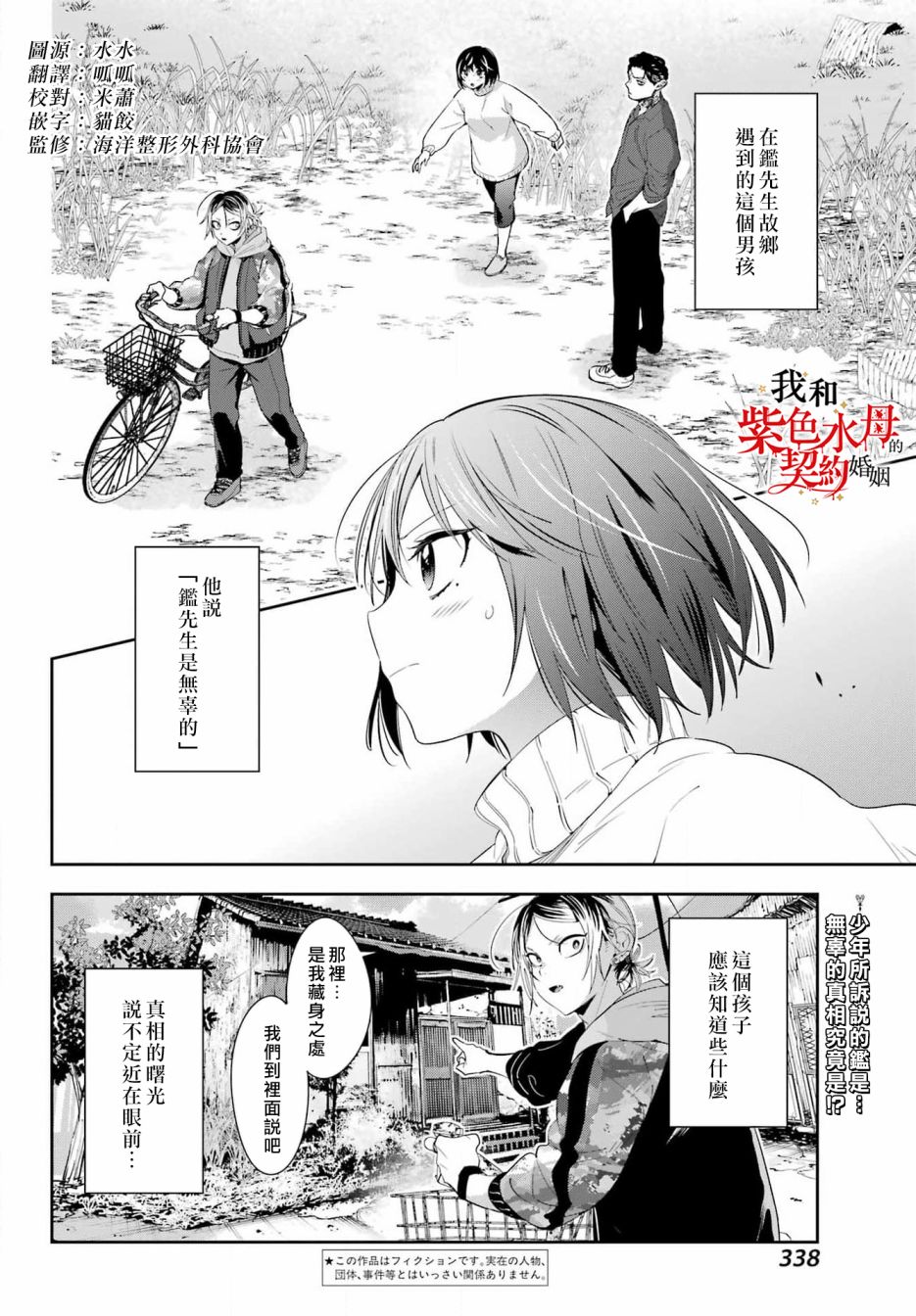 《我的契约婚姻谎化脸骗》漫画最新章节第6话免费下拉式在线观看章节第【2】张图片