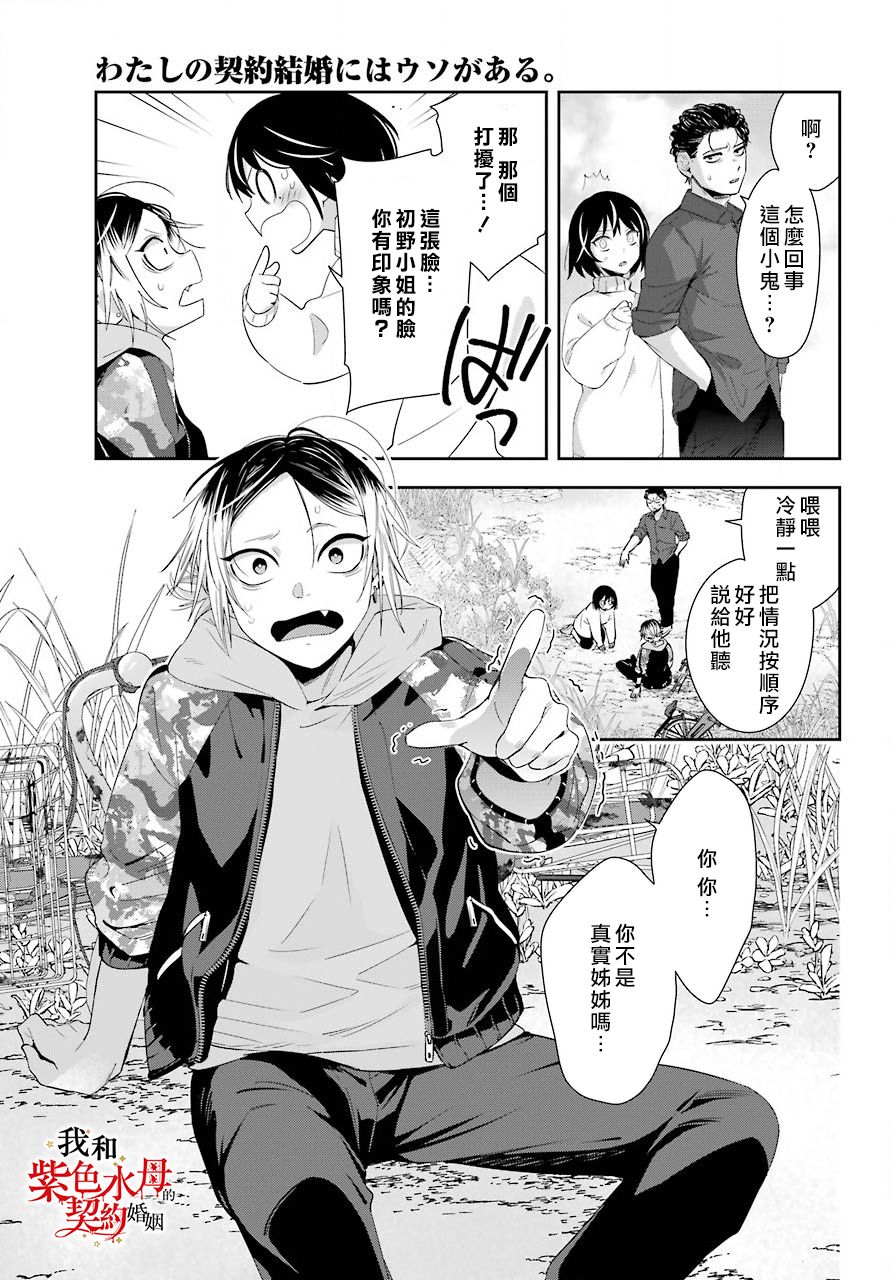 《我的契约婚姻谎化脸骗》漫画最新章节第5话免费下拉式在线观看章节第【34】张图片