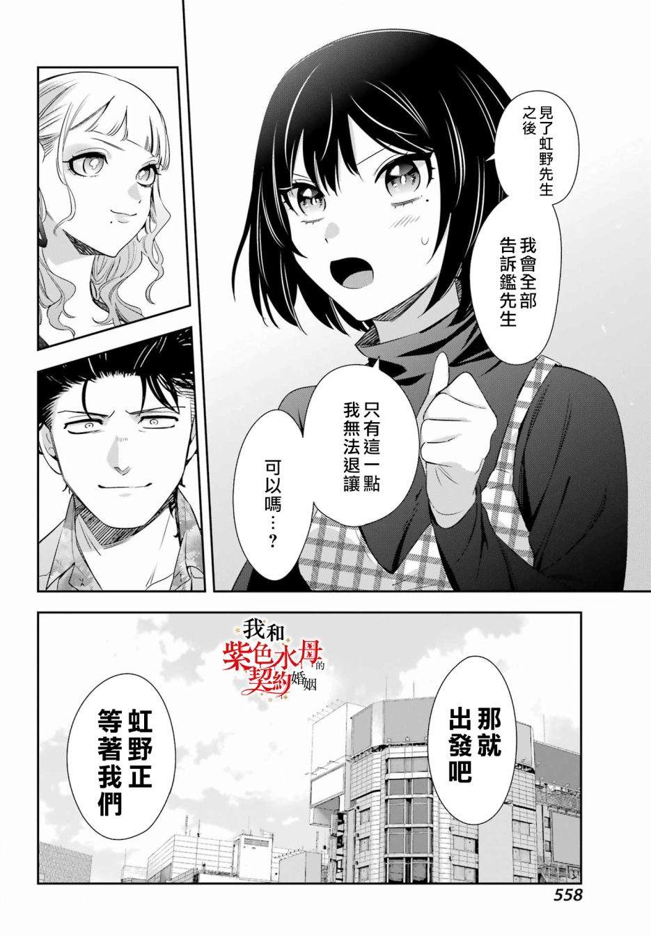 《我的契约婚姻谎化脸骗》漫画最新章节第11话免费下拉式在线观看章节第【18】张图片