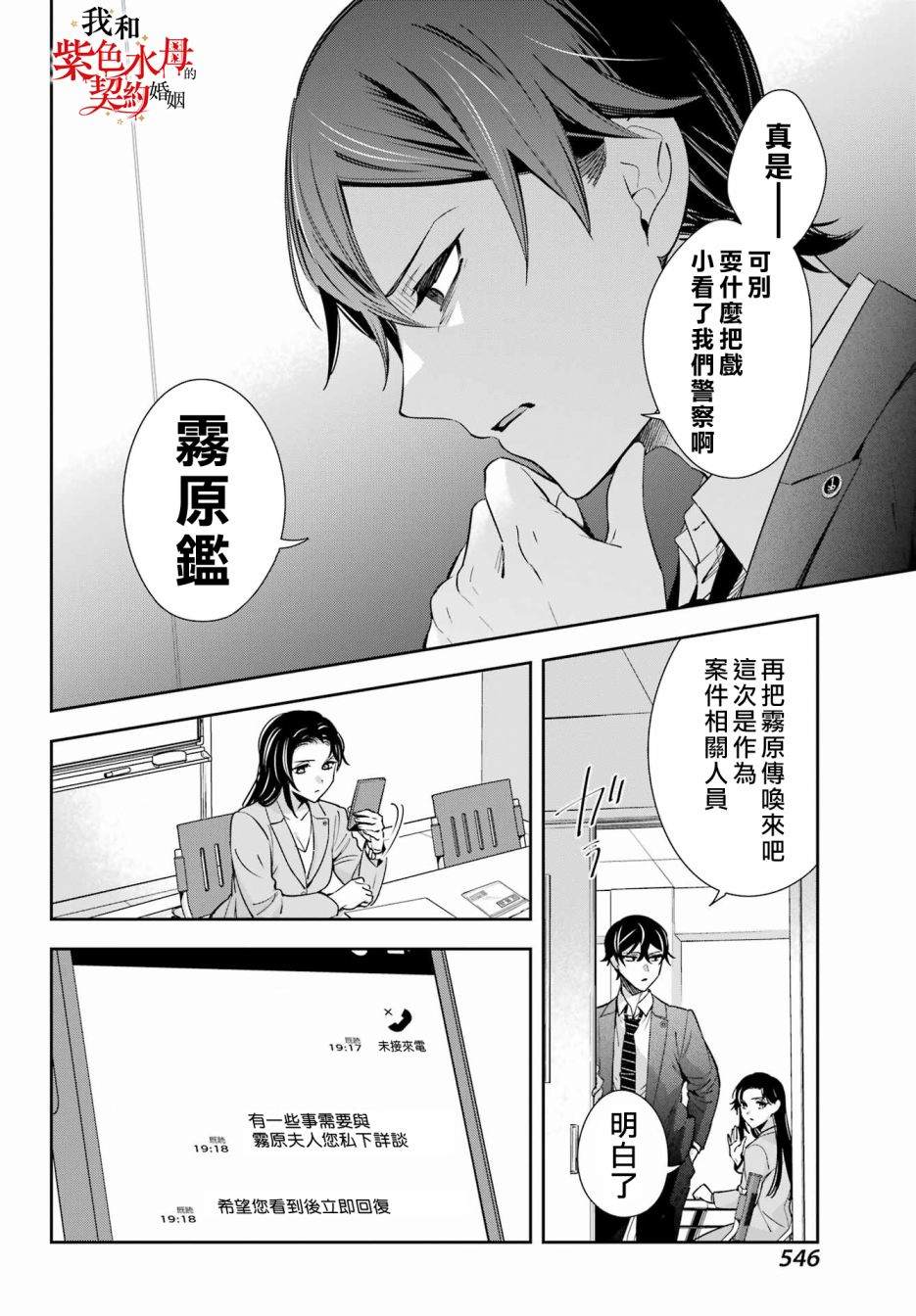 《我的契约婚姻谎化脸骗》漫画最新章节第11话免费下拉式在线观看章节第【6】张图片