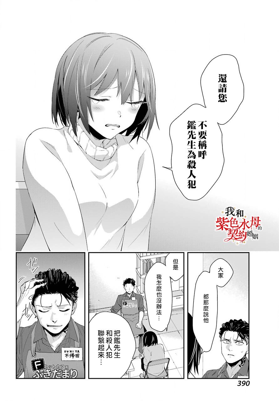 《我的契约婚姻谎化脸骗》漫画最新章节第5话免费下拉式在线观看章节第【20】张图片