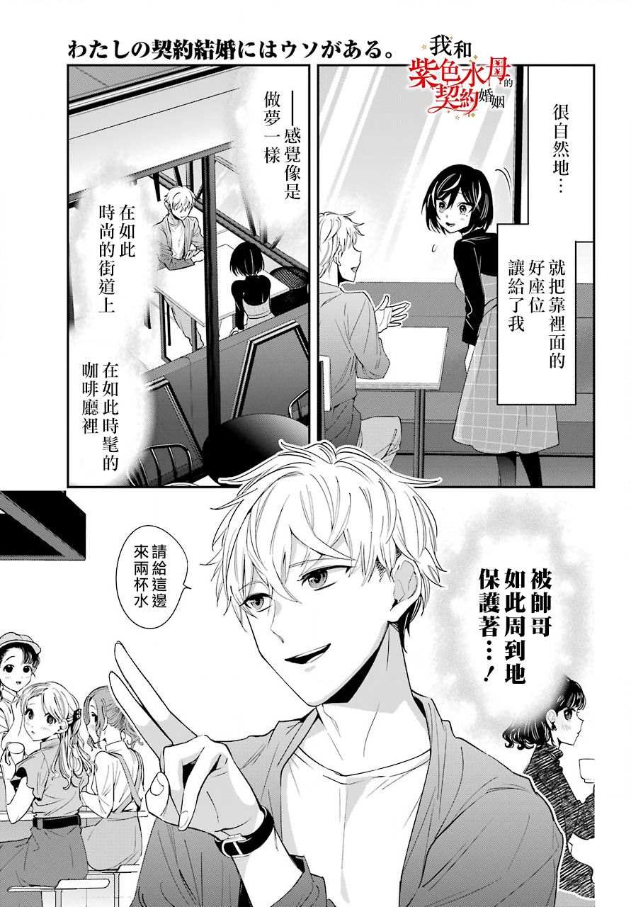 《我的契约婚姻谎化脸骗》漫画最新章节第2话免费下拉式在线观看章节第【20】张图片