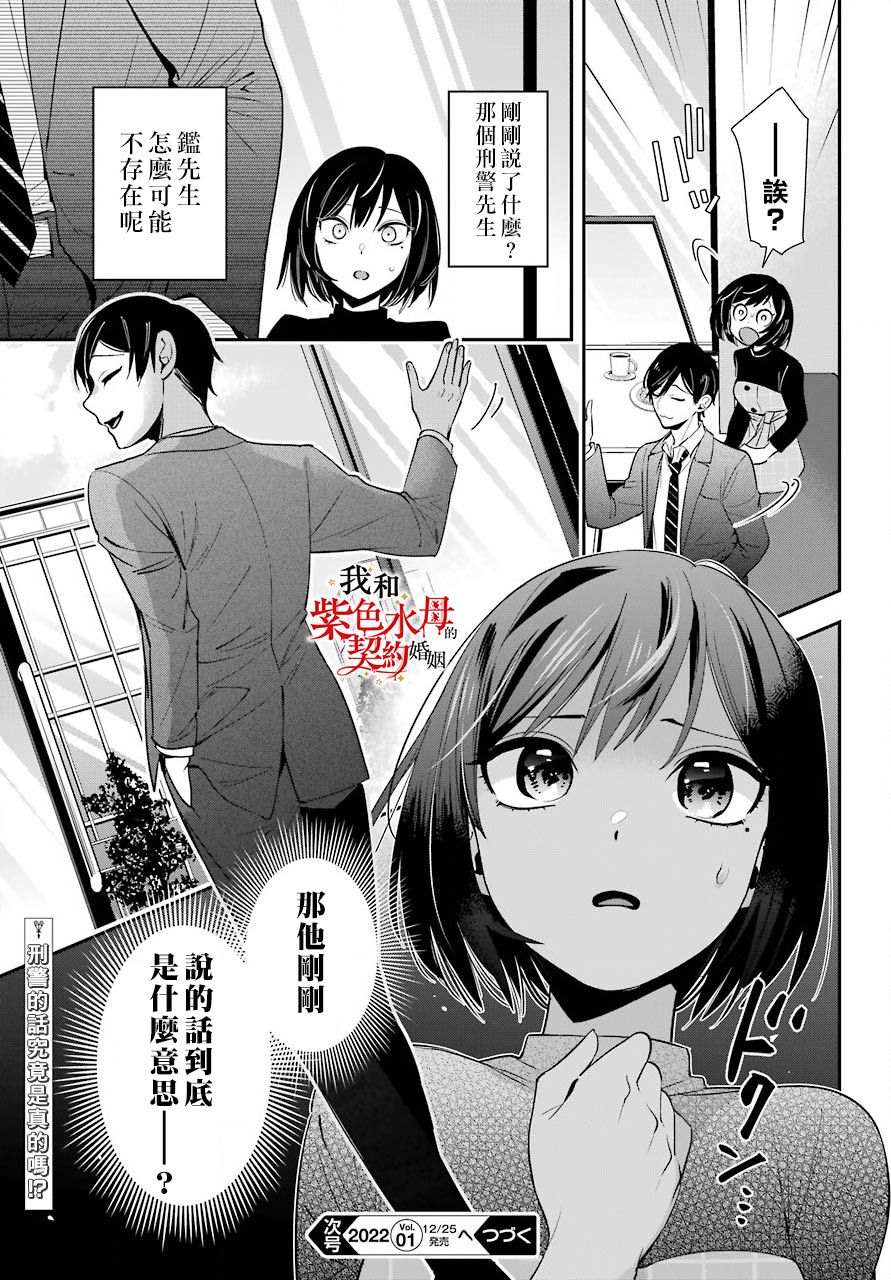 《我的契约婚姻谎化脸骗》漫画最新章节第2话免费下拉式在线观看章节第【44】张图片