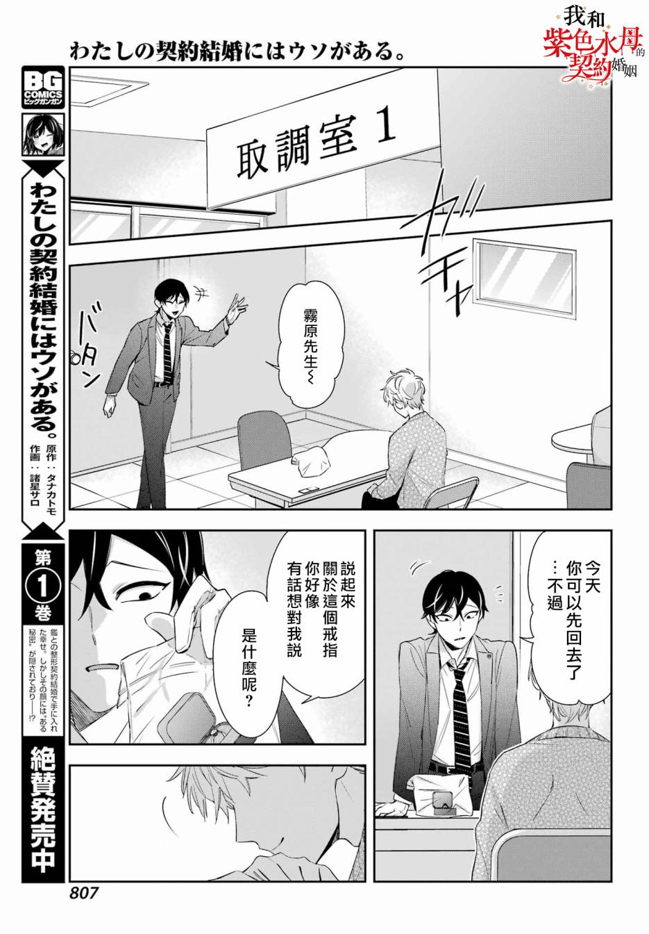 《我的契约婚姻谎化脸骗》漫画最新章节第9话免费下拉式在线观看章节第【19】张图片