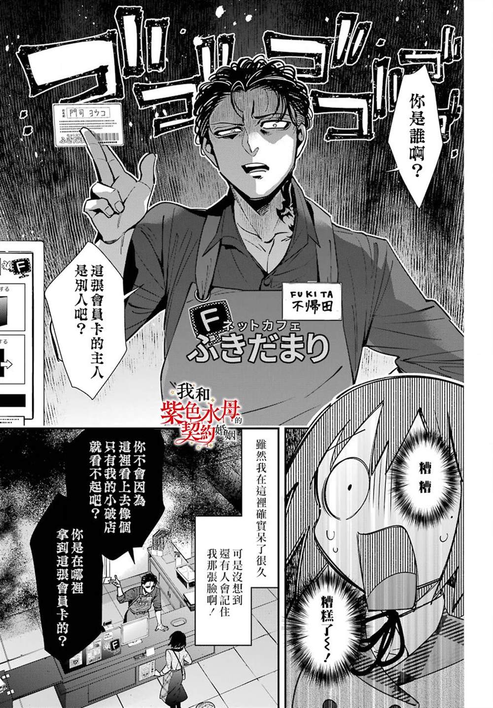 《我的契约婚姻谎化脸骗》漫画最新章节第3话免费下拉式在线观看章节第【20】张图片