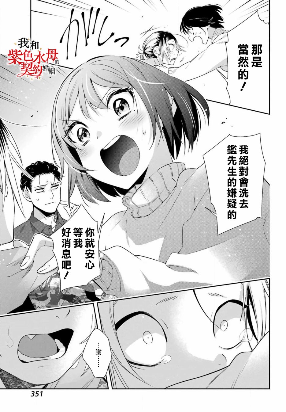 《我的契约婚姻谎化脸骗》漫画最新章节第6话免费下拉式在线观看章节第【15】张图片