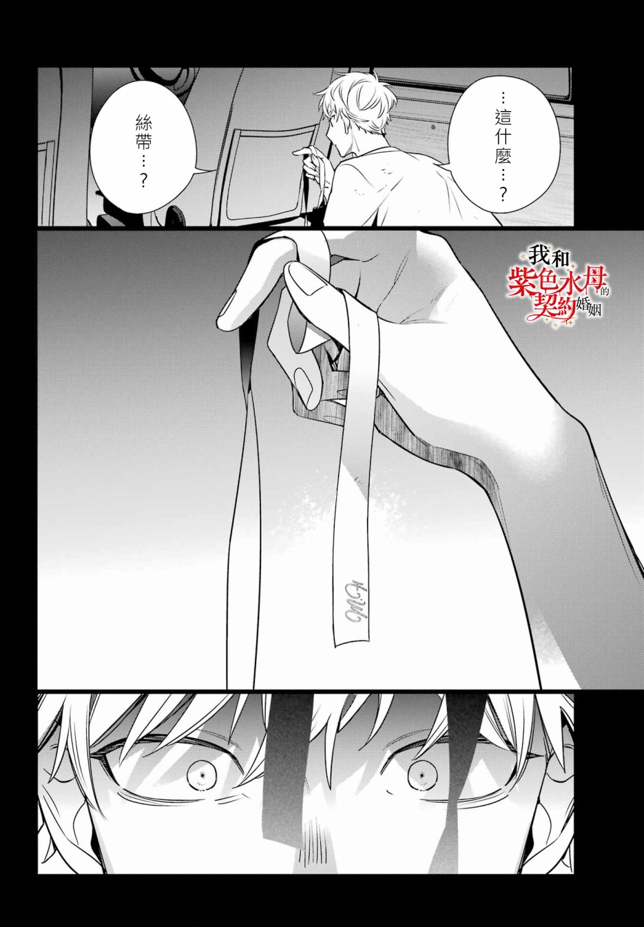 《我的契约婚姻谎化脸骗》漫画最新章节第15话免费下拉式在线观看章节第【36】张图片