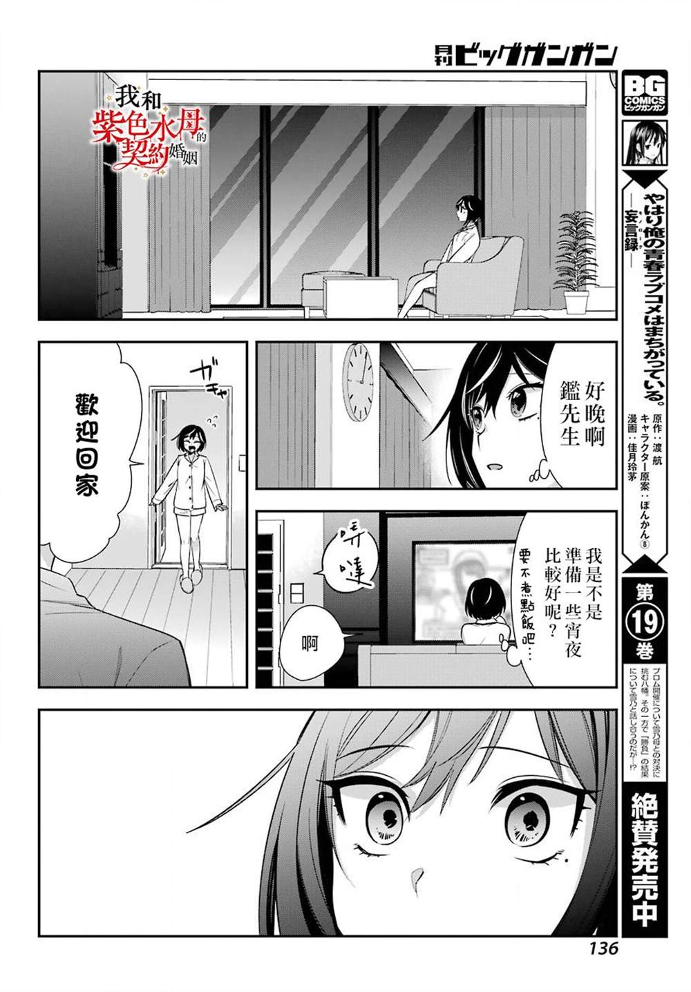 《我的契约婚姻谎化脸骗》漫画最新章节第3话免费下拉式在线观看章节第【7】张图片