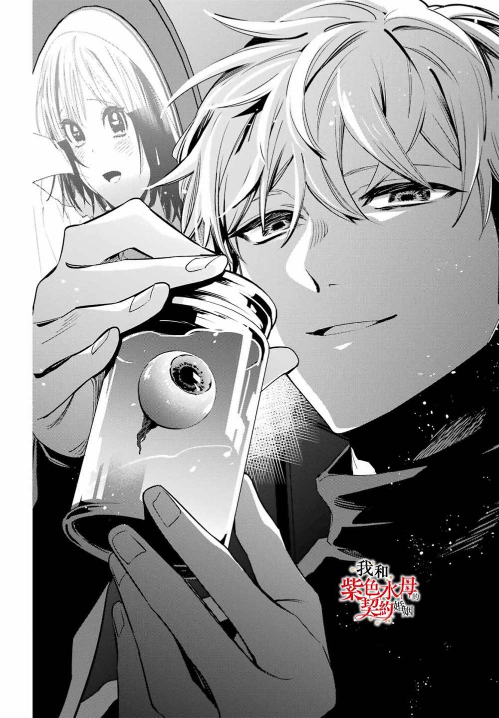 《我的契约婚姻谎化脸骗》漫画最新章节第10话免费下拉式在线观看章节第【14】张图片