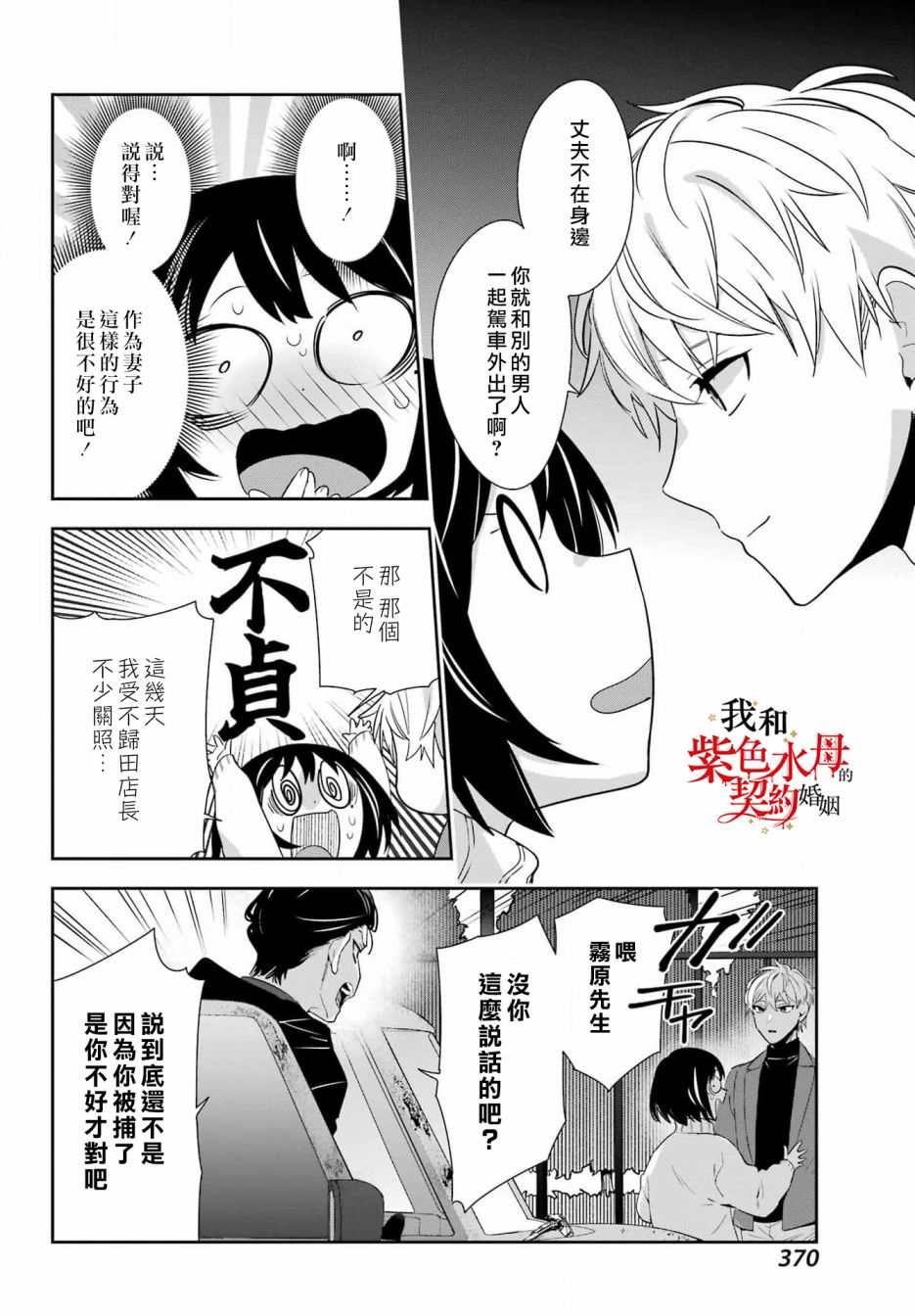 《我的契约婚姻谎化脸骗》漫画最新章节第6话免费下拉式在线观看章节第【34】张图片