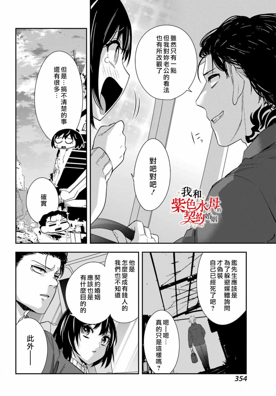 《我的契约婚姻谎化脸骗》漫画最新章节第6话免费下拉式在线观看章节第【18】张图片