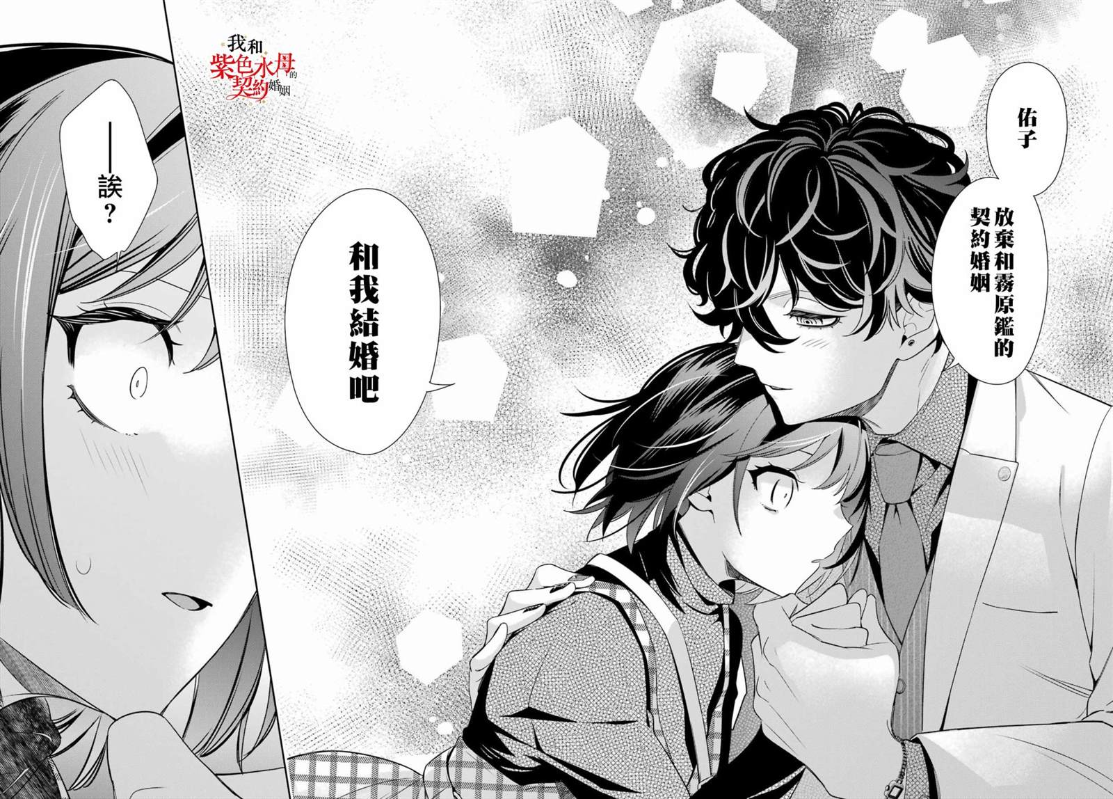 《我的契约婚姻谎化脸骗》漫画最新章节第11话免费下拉式在线观看章节第【30】张图片