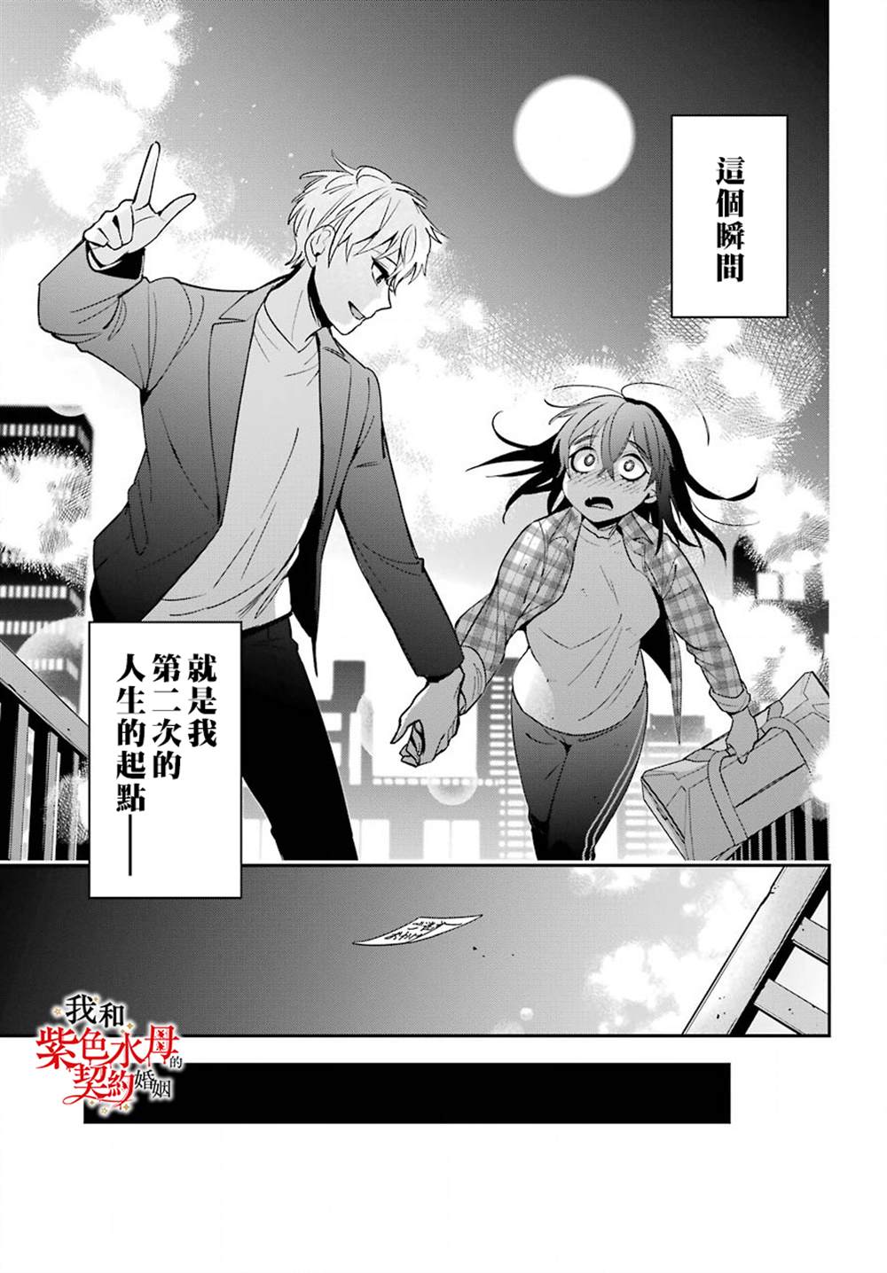 《我的契约婚姻谎化脸骗》漫画最新章节第1话免费下拉式在线观看章节第【17】张图片