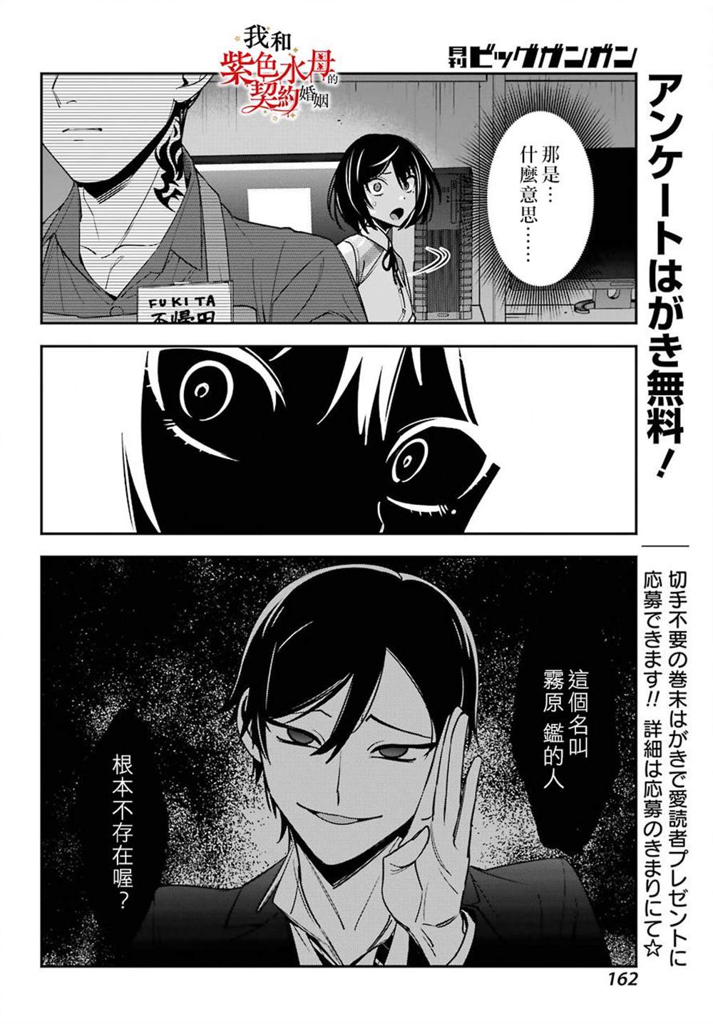 《我的契约婚姻谎化脸骗》漫画最新章节第3话免费下拉式在线观看章节第【32】张图片