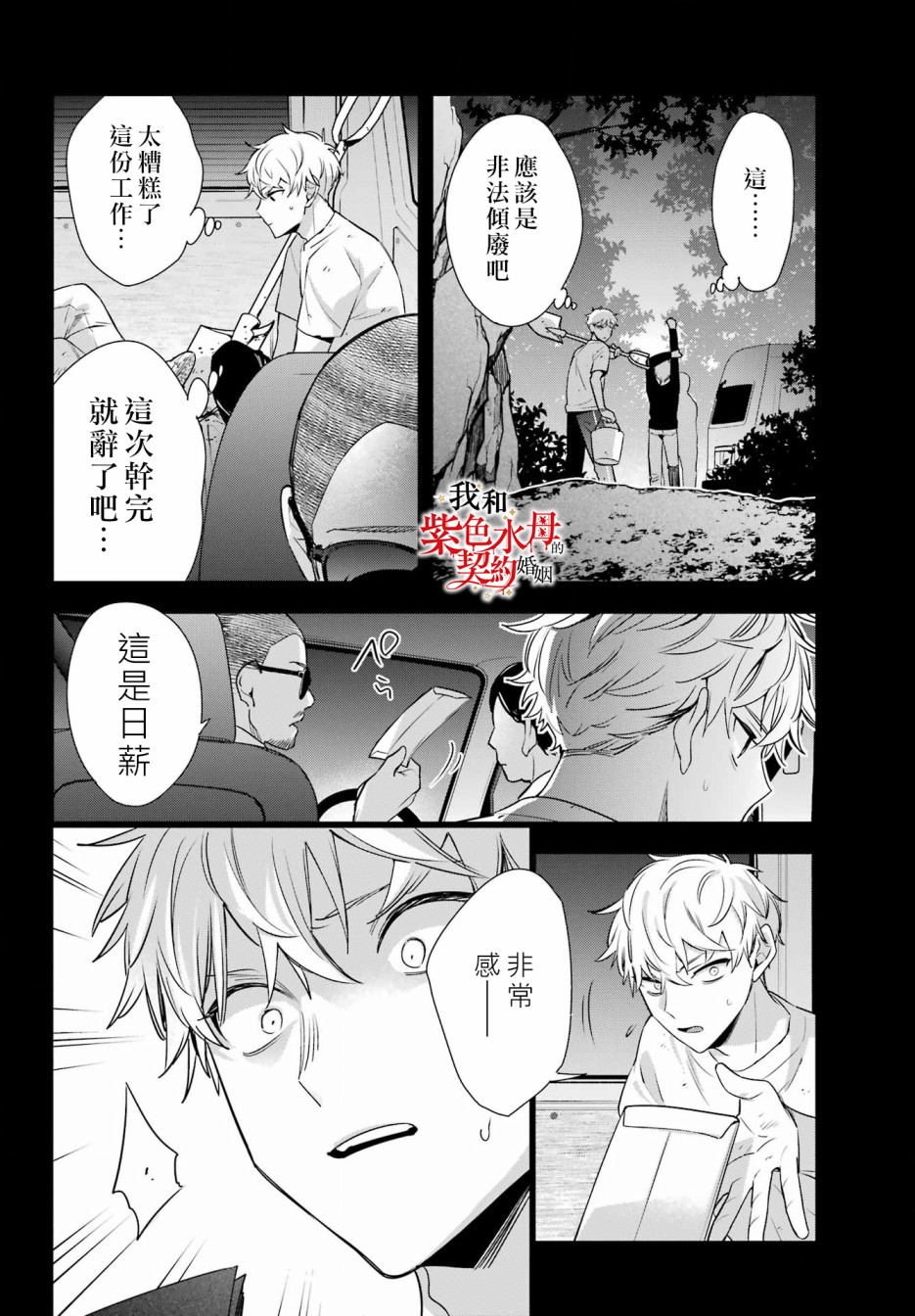 《我的契约婚姻谎化脸骗》漫画最新章节第15话免费下拉式在线观看章节第【22】张图片