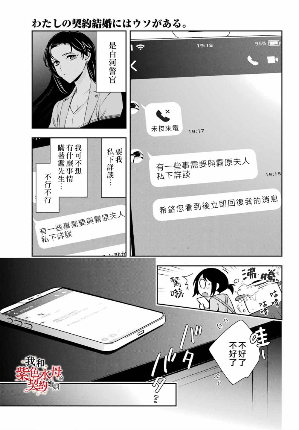 《我的契约婚姻谎化脸骗》漫画最新章节第10话免费下拉式在线观看章节第【31】张图片