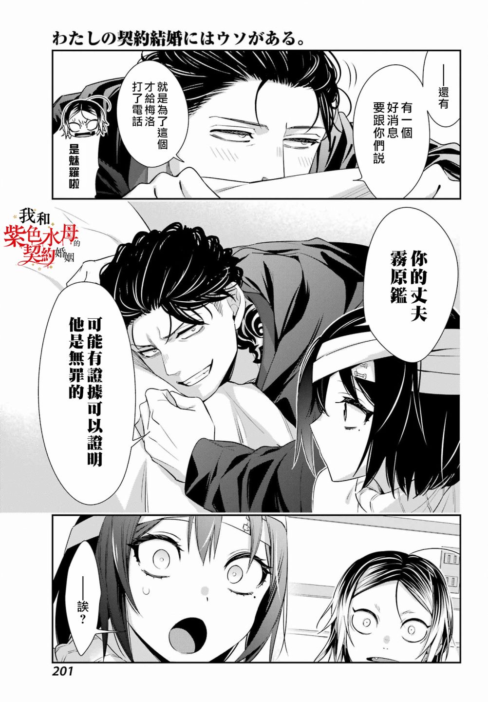 《我的契约婚姻谎化脸骗》漫画最新章节第8话免费下拉式在线观看章节第【14】张图片