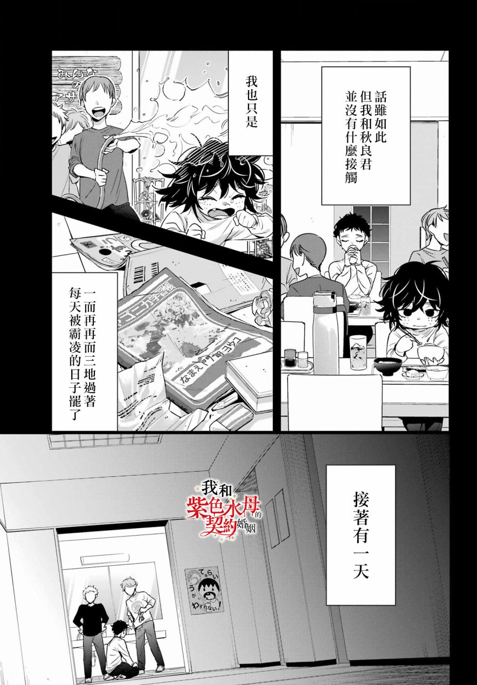 《我的契约婚姻谎化脸骗》漫画最新章节第12话免费下拉式在线观看章节第【19】张图片