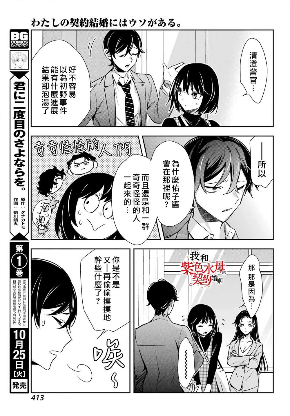 《我的契约婚姻谎化脸骗》漫画最新章节第13话免费下拉式在线观看章节第【15】张图片