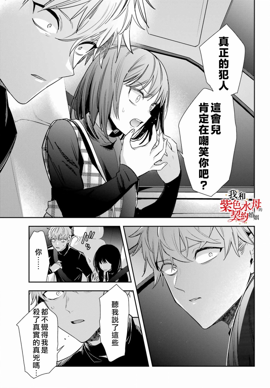 《我的契约婚姻谎化脸骗》漫画最新章节第15话免费下拉式在线观看章节第【5】张图片
