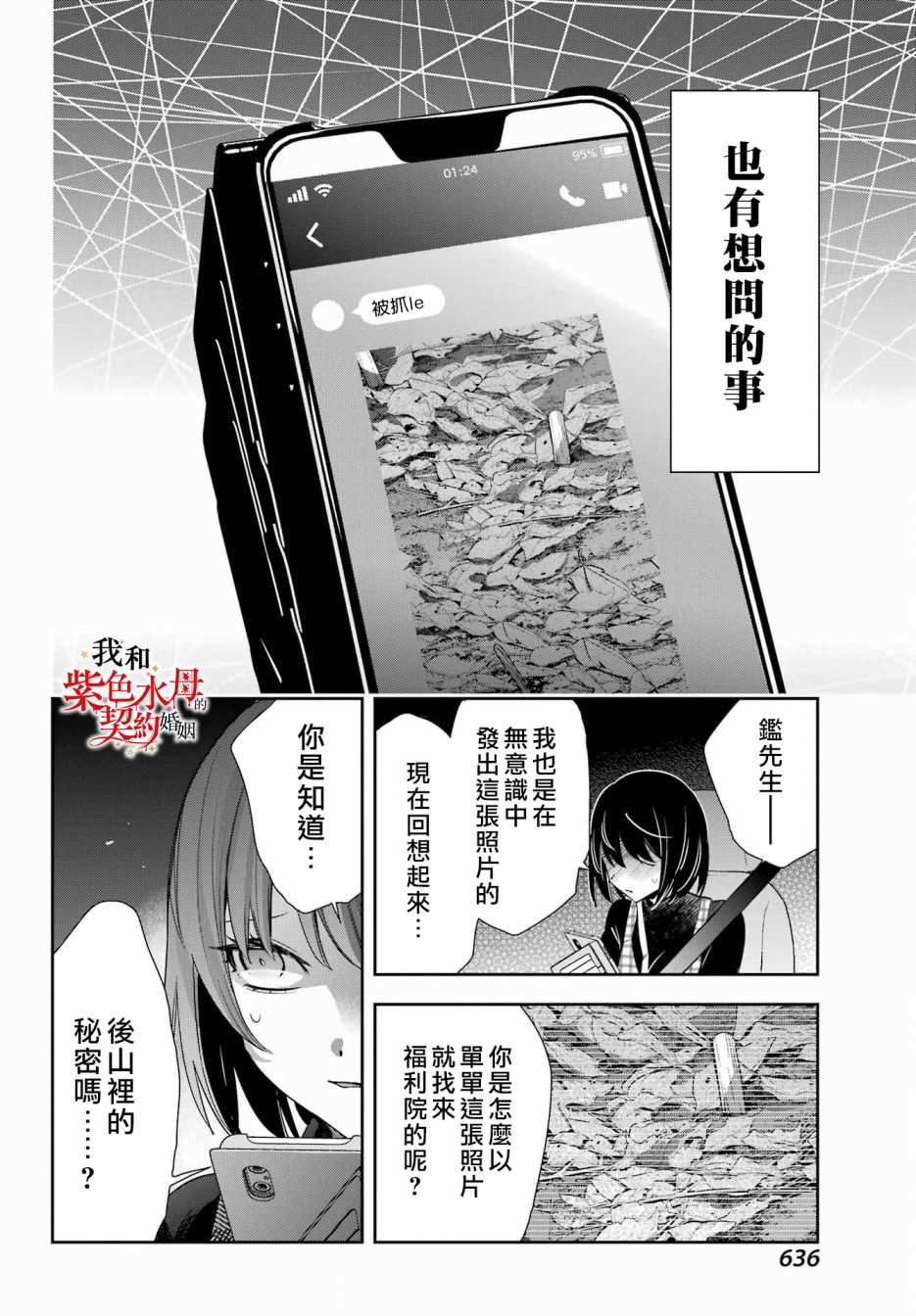 《我的契约婚姻谎化脸骗》漫画最新章节第14话免费下拉式在线观看章节第【43】张图片