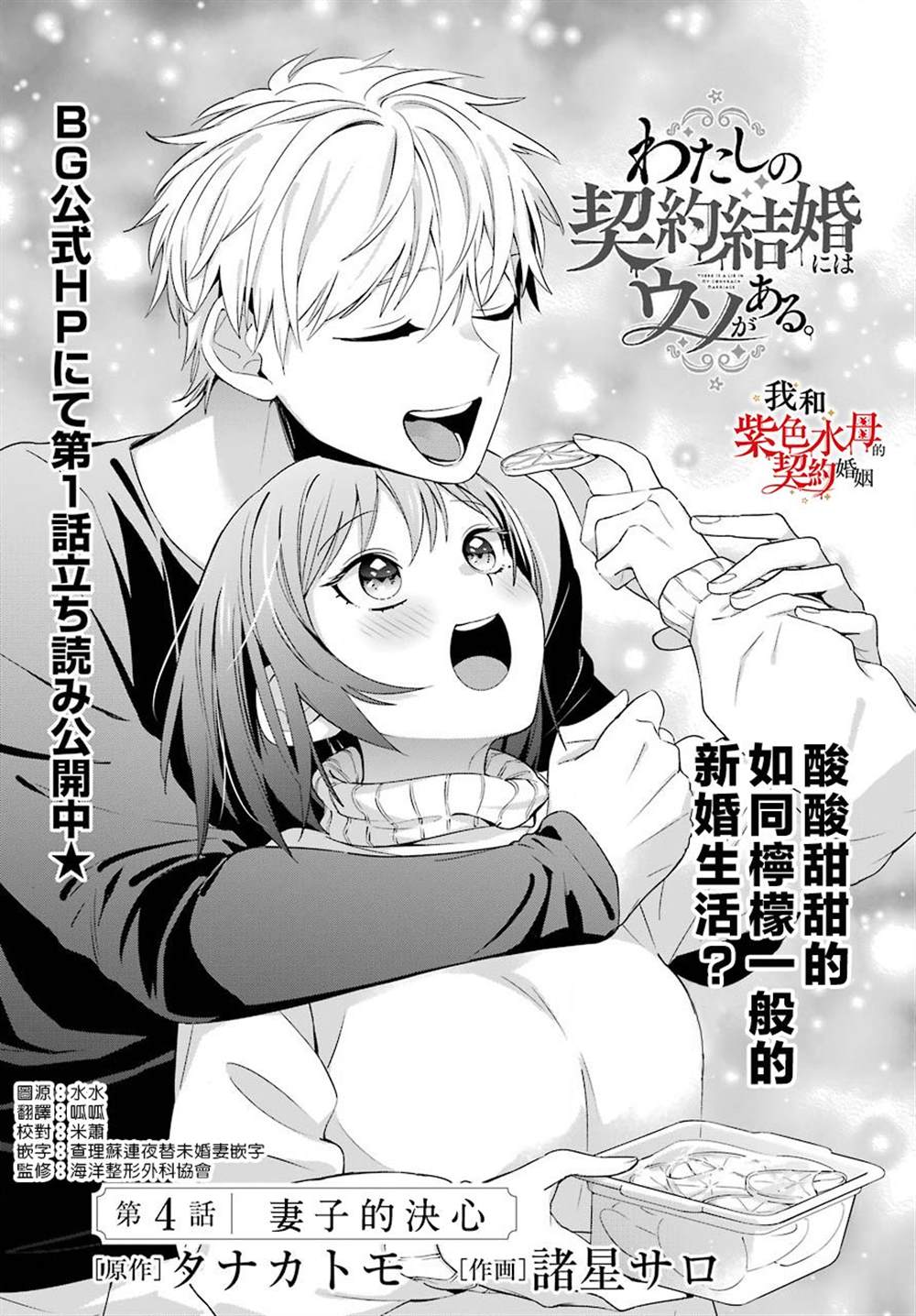 《我的契约婚姻谎化脸骗》漫画最新章节第4话免费下拉式在线观看章节第【1】张图片