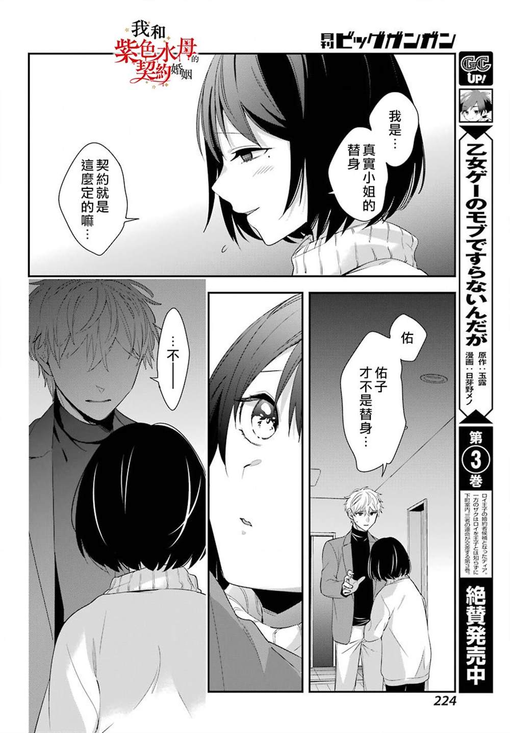 《我的契约婚姻谎化脸骗》漫画最新章节第4话免费下拉式在线观看章节第【33】张图片