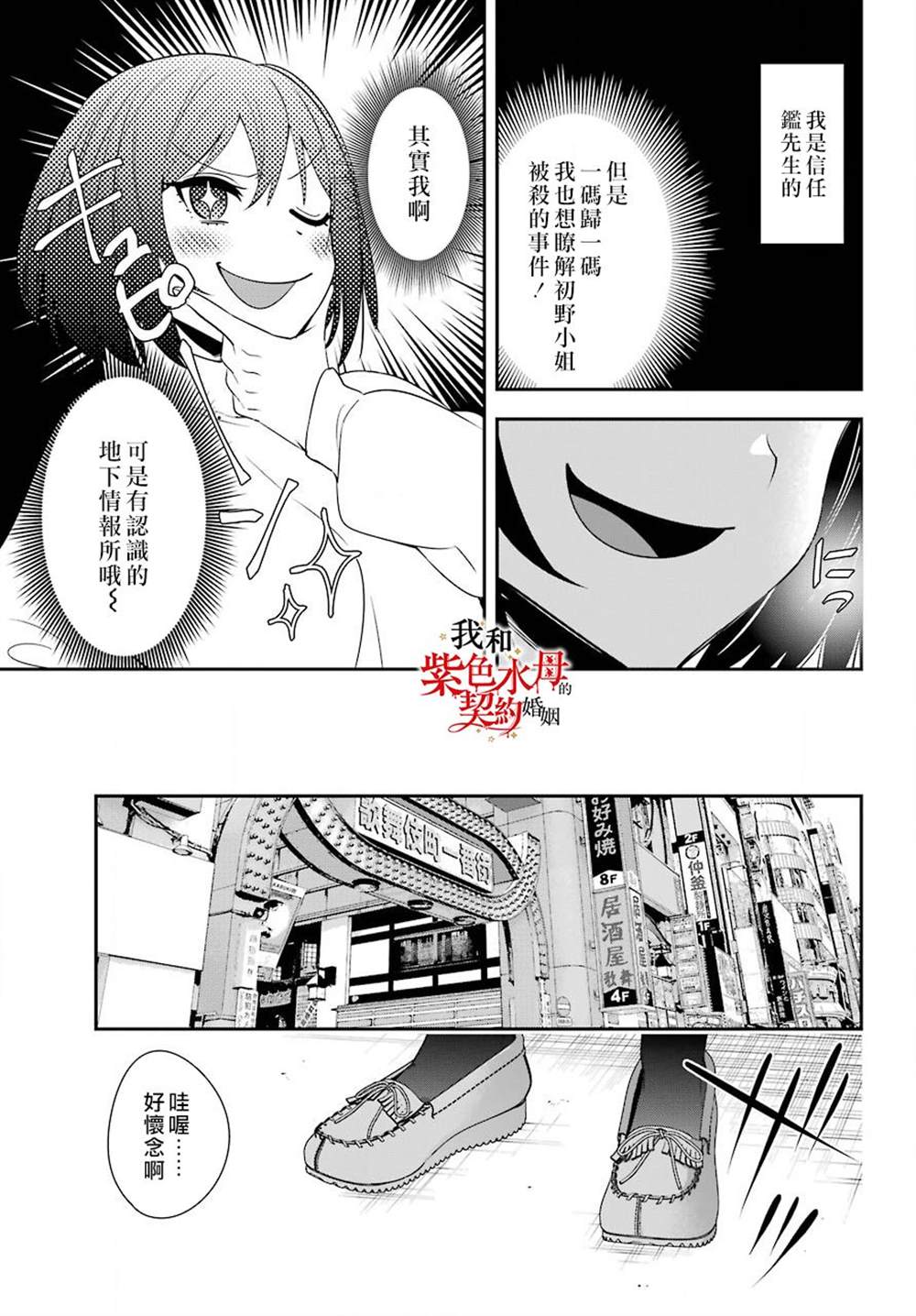 《我的契约婚姻谎化脸骗》漫画最新章节第3话免费下拉式在线观看章节第【18】张图片