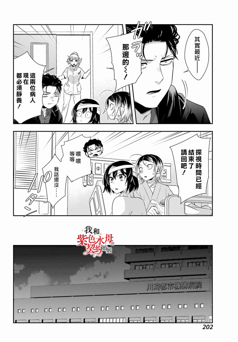 《我的契约婚姻谎化脸骗》漫画最新章节第8话免费下拉式在线观看章节第【15】张图片